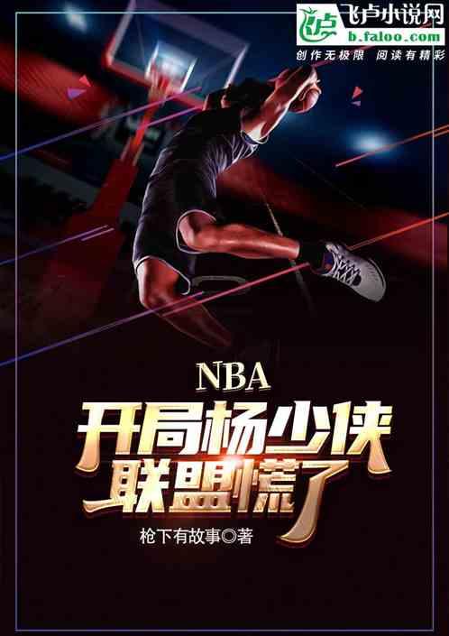 NBA：带飞姚麦后，反手被交易