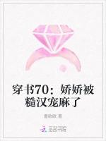 穿书70：娇娇被糙汉宠麻了