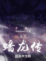 震旦：蟠龙传