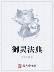 从契约精灵开始