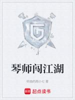 琴师闯江湖